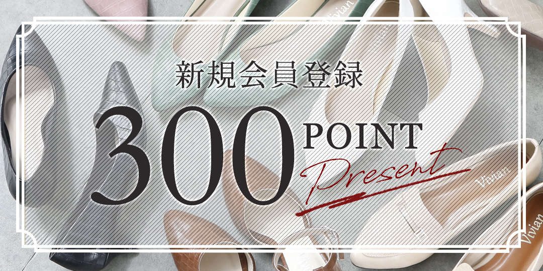 新規会員特典