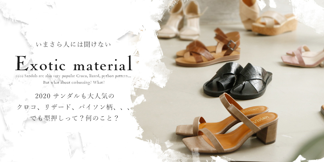 exotic_material