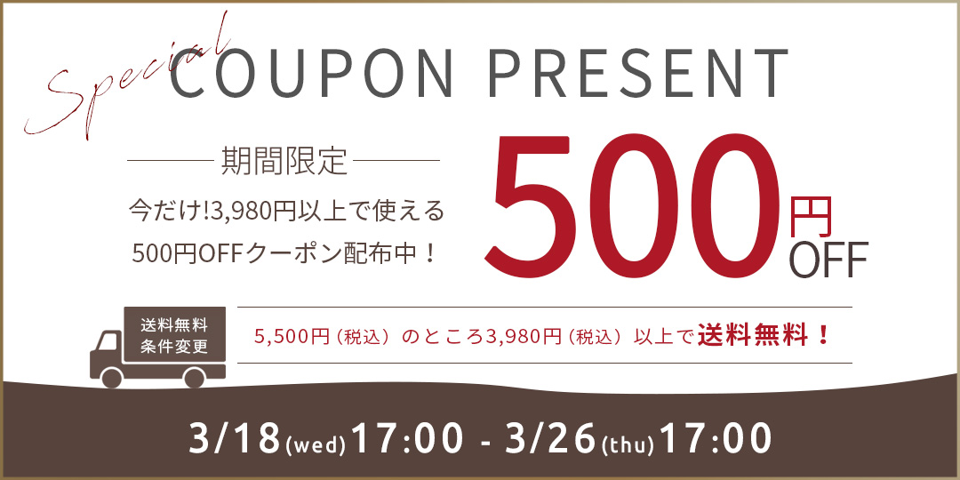 送料無料条件変更