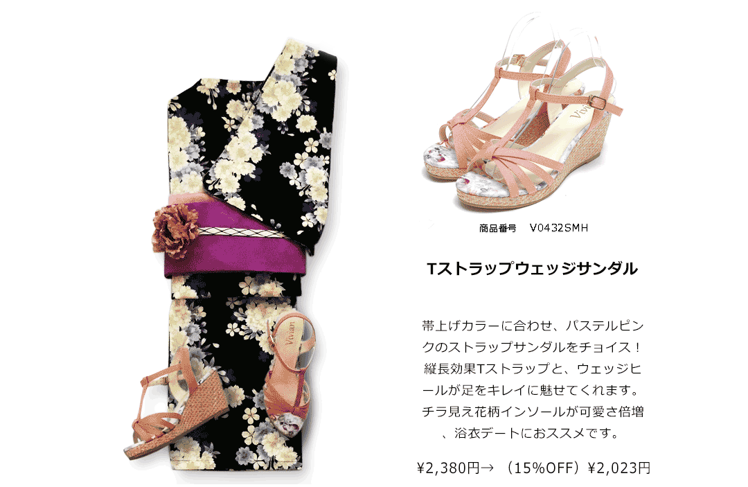 浴衣に合うサンダルの商品一覧 Vivian Collection ヴィヴィアンコレクション 浴衣に合うサンダルの商品一覧 Vivian Collection ヴィヴィアンコレクション