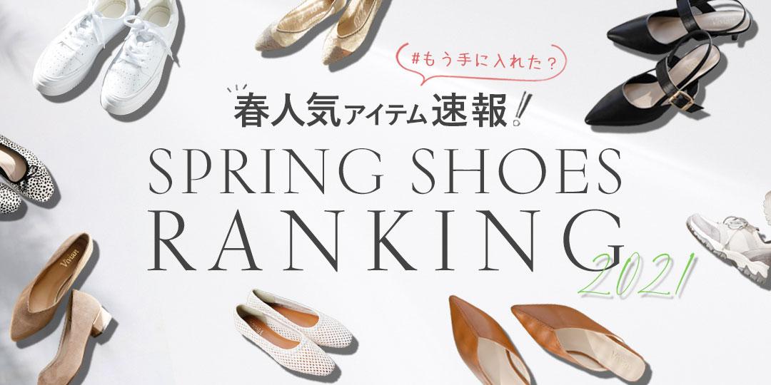 Spring shoes ranking